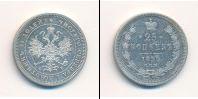Монета 1855 – 1881 Александр II 25 копеек Серебро 1859