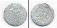 Монета 1801 – 1825 Александр I 5 грошей Серебро 1825