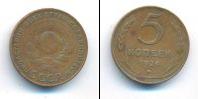 Монета СССР до 1961 5 копеек Медь 1924