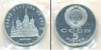 Монета СССР 1961-1991 5 рублей Медно-никель 1989