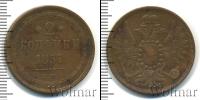 Монета 1855 – 1881 Александр II 2 копейки Медь 1857