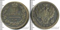 Монета 1801 – 1825 Александр I 1 копейка Медь 1824
