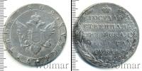 Монета 1801 – 1825 Александр I 1 рубль Серебро 1802