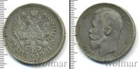 Монета 1894 – 1917 Николай II 1 рубль Серебро 1901