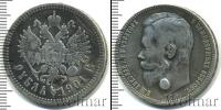 Монета 1894 – 1917 Николай II 1 рубль Серебро 1901