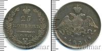 Монета 1825 – 1855 Николай I 25 копеек Серебро 1831