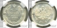 Монета 1881 – 1894 Александр III 10 копеек Серебро 1889
