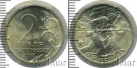 Монета Современная Россия 2 рубля Медно-никель 2000