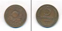 Монета СССР до 1961 5 копеек Медь 1924