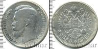 Монета 1894 – 1917 Николай II 1 рубль Серебро 1901