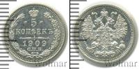Монета 1894 – 1917 Николай II 5 копеек Серебро 1909
