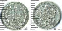 Монета 1894 – 1917 Николай II 5 копеек Серебро 1899