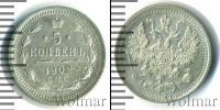Монета 1894 – 1917 Николай II 5 копеек Серебро 1902