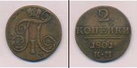 Монета 1796 – 1801 Павел I 2 копейки Медь 1801
