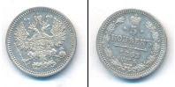 Монета 1855 – 1881 Александр II 5 копеек Серебро 1863