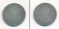 Монета 1855 – 1881 Александр II 2 марки Серебро 1874