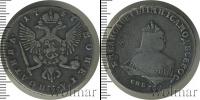 Монета 1741 – 1761 Елизавета Петровна 1 полтина Серебро 1747