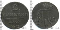 Монета 1796 – 1801 Павел I 2 копейки Медь 1797