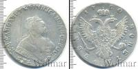 Монета 1741 – 1761 Елизавета Петровна 1 рубль Серебро 1750