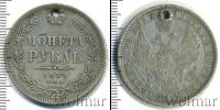 Монета 1825 – 1855 Николай I 1 рубль Серебро 1854