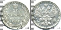 Монета 1894 – 1917 Николай II 20 копеек Серебро 1917