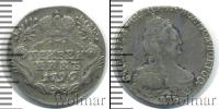 Монета 1762 – 1796 Екатерина II 1 гривенник Серебро 1796