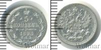 Монета 1894 – 1917 Николай II 5 копеек Серебро 1898
