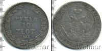 Монета 1825 – 1855 Николай I 1 1/2 рубля Серебро 1833