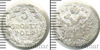 Монета 1825 – 1855 Николай I 5 грошей Серебро 1829