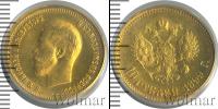 Монета 1894 – 1917 Николай II 10 рублей Золото 1899