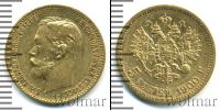 Монета 1894 – 1917 Николай II 5 рублей Золото 1900