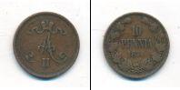 Монета 1855 – 1881 Александр II 10 пенни Медь 1876