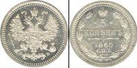 Монета 1855 – 1881 Александр II 5 копеек Серебро 1860