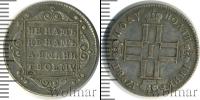 Монета 1796 – 1801 Павел I 1 полуполтинник Серебро 1798