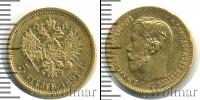 Монета 1894 – 1917 Николай II 5 рублей Золото 1897