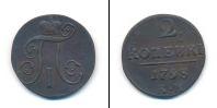 Монета 1796 – 1801 Павел I 2 копейки Медь 1798