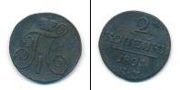 Монета 1796 – 1801 Павел I 2 копейки Медь 1801