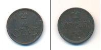 Монета 1855 – 1881 Александр II 1 копейка Медь 1865