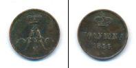 Монета 1855 – 1881 Александр II 1 полушка Медь 1856
