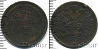 Монета 1855 – 1881 Александр II 2 копейки Медь 1862