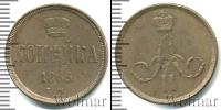 Монета 1855 – 1881 Александр II 1 копейка Медь 1865