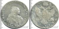 Монета 1741 – 1761 Елизавета Петровна 1 рубль Серебро 1750