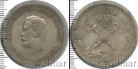 Монета 1894 – 1917 Николай II 1 рубль Серебро 1896