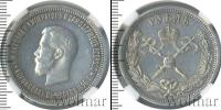 Монета 1894 – 1917 Николай II 1 рубль Серебро 1896