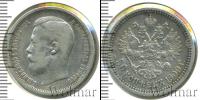 Монета 1894 – 1917 Николай II 50 копеек Серебро 1900