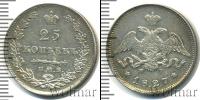 Монета 1825 – 1855 Николай I 25 копеек Серебро 1827