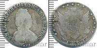 Монета 1762 – 1796 Екатерина II 15 копеек Серебро 1791