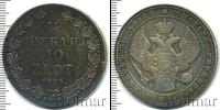 Монета 1825 – 1855 Николай I 1 1/2 рубля Серебро 1835