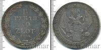 Монета 1825 – 1855 Николай I 1 1/2 рубля Серебро 1835
