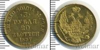 Монета 1825 – 1855 Николай I 3 рубля Золото 1837